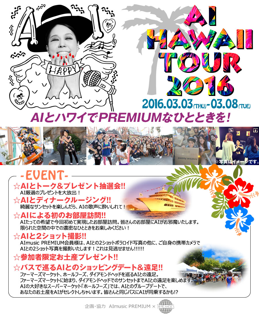 AI HAWAII TOUR 2016@AIƃnCPREMIUMȂЂƂƂI