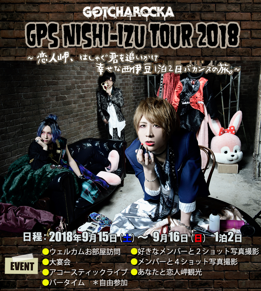 GPS NISHI-IZU TOUR 2018
