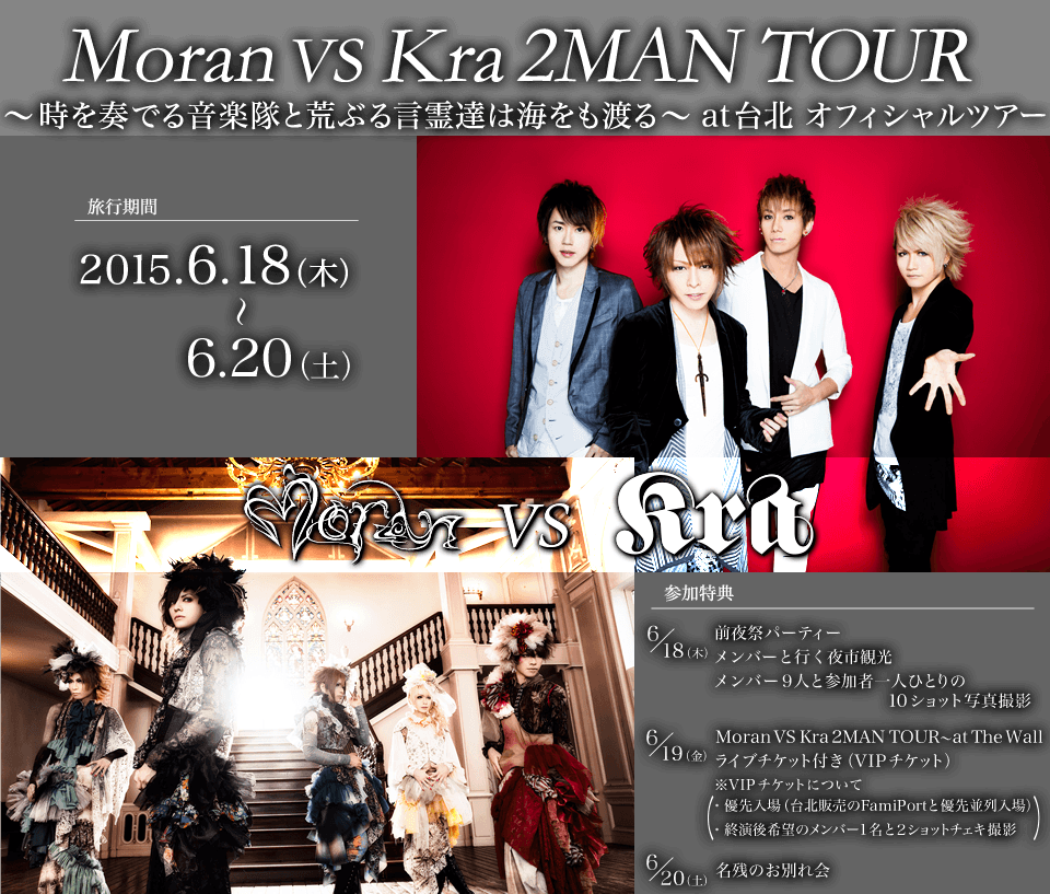 Moran VS Kra 2MAN TOUR`tł鉹yƍrԂ錾B͊Cn` atk ItBVcA[