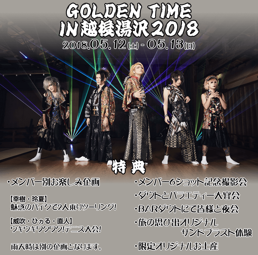 GOLDEN TIME IN z㓒@2018