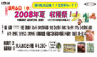 ��蕨�O���I�I�ǂ��֍s�����͓����̂��y���݁I�~�X�e���[2008�N�ā@���n�ՁI�I