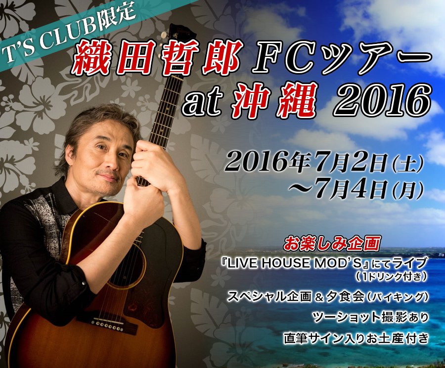 織田哲郎FCツアー at 沖縄 2016