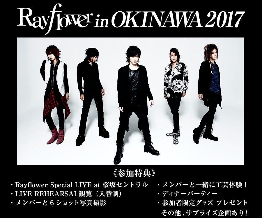 Rayflower in OKINAWA 2017