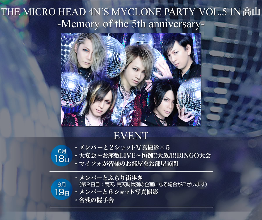 THE MICRO HEAD 4N'S MYCLONE PARTY VOL.5 IN R-Memory of the 5th anniversary-