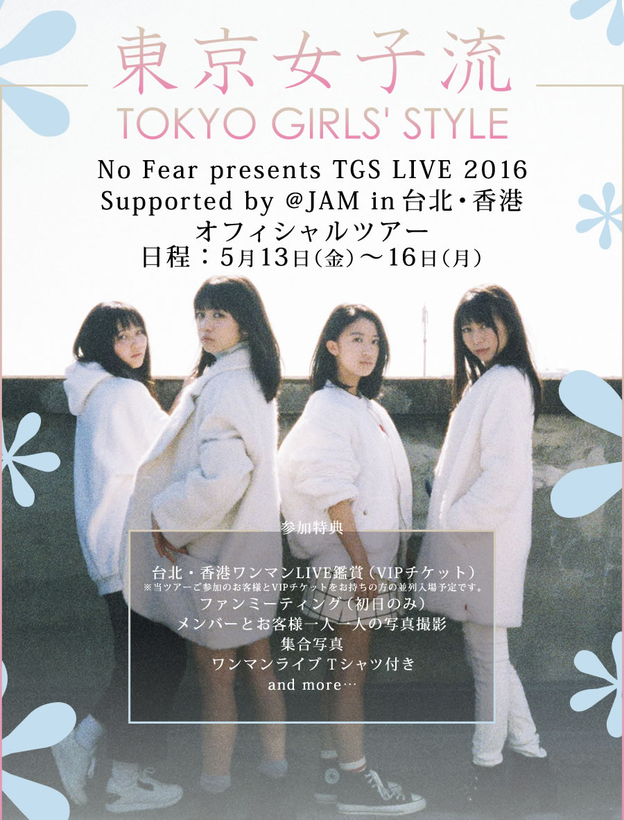 No Fear presents TGS LIVE 2016 Supported by @JAM in台北・香港 オフィシャルツアー 