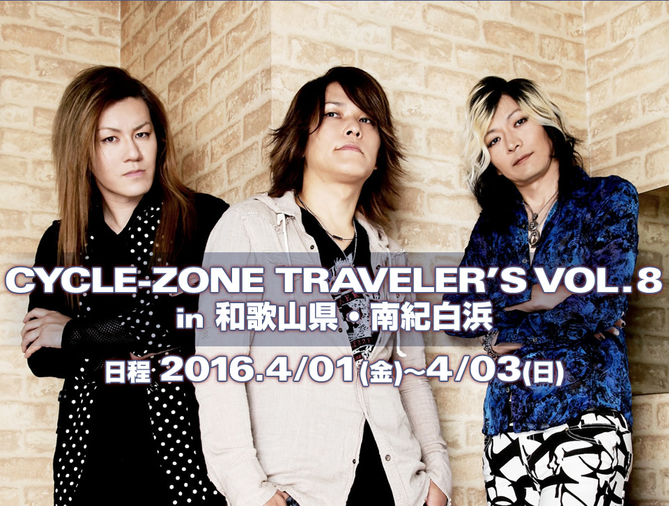 CYCLE-ZONE TRAVELER'S VOL.8 in a̎REIl