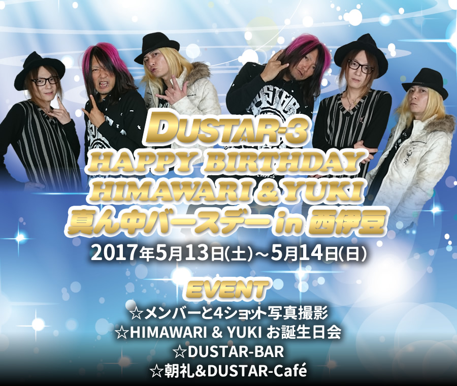 DUSTAR-3 HAPPY BIRTHDAY HIMAWARI  YUKI ^񒆃o[Xf[ in ɓ