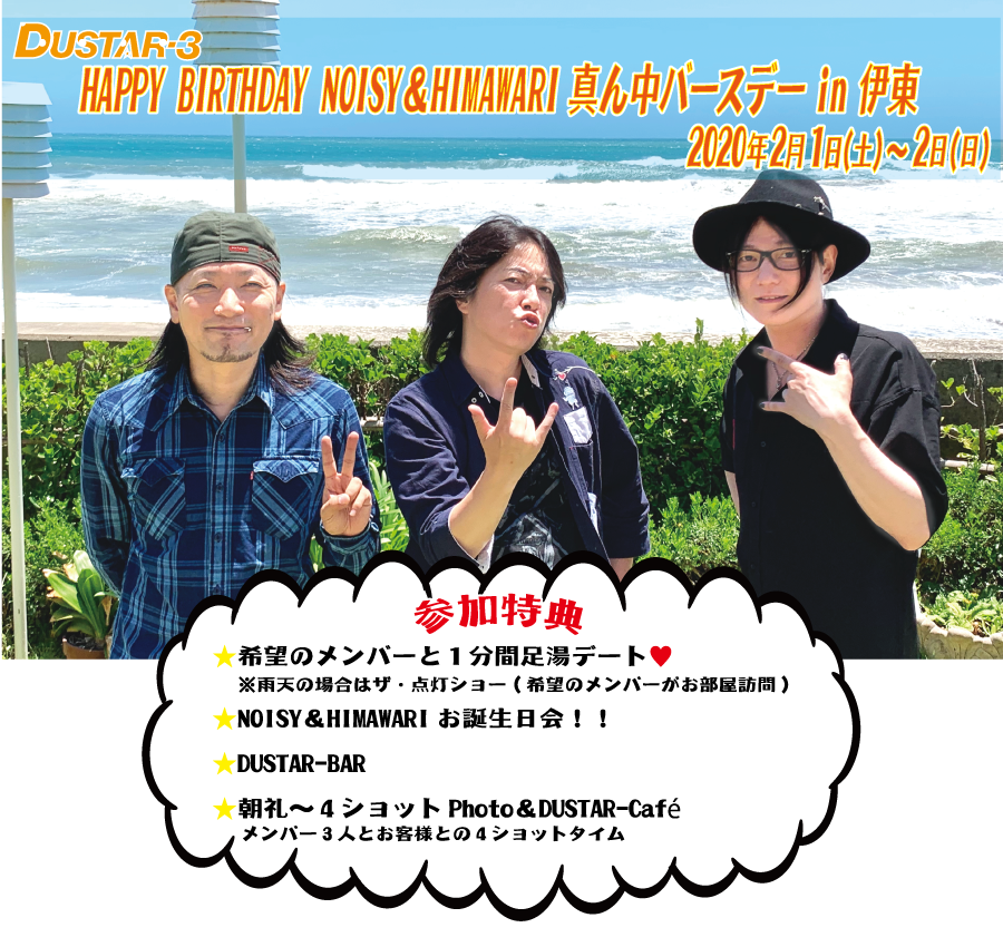 DUSTAR-3 HAPPY BIRTHDAY NOISY&HIMAWARI^񒆃o[XfC in ɓ