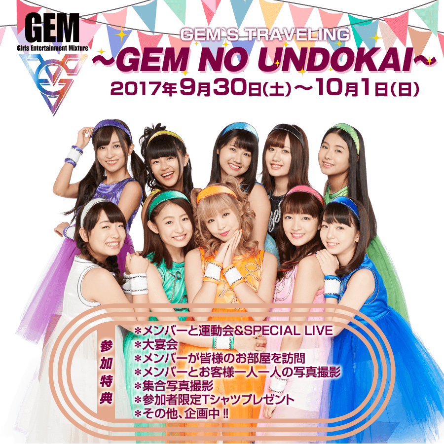 GEM`S TRAVELING`GEM NO UNDOKAI`