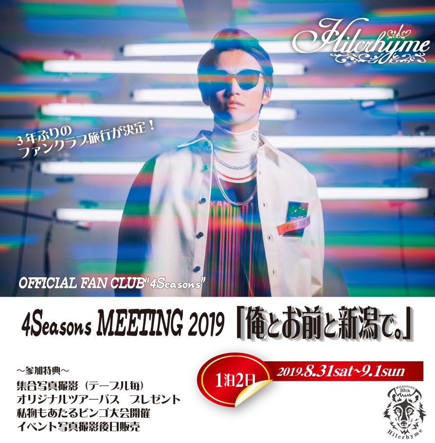 4Season MEETING 2019uƂOƐVŁBv