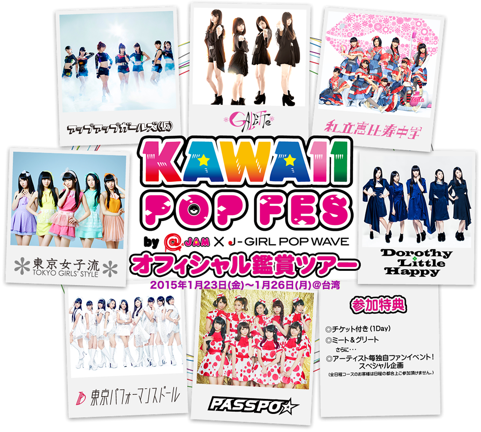 KAWAII POP FES by @JAM×J-GIRL POP WAVE vol.4 in 台湾 2015
