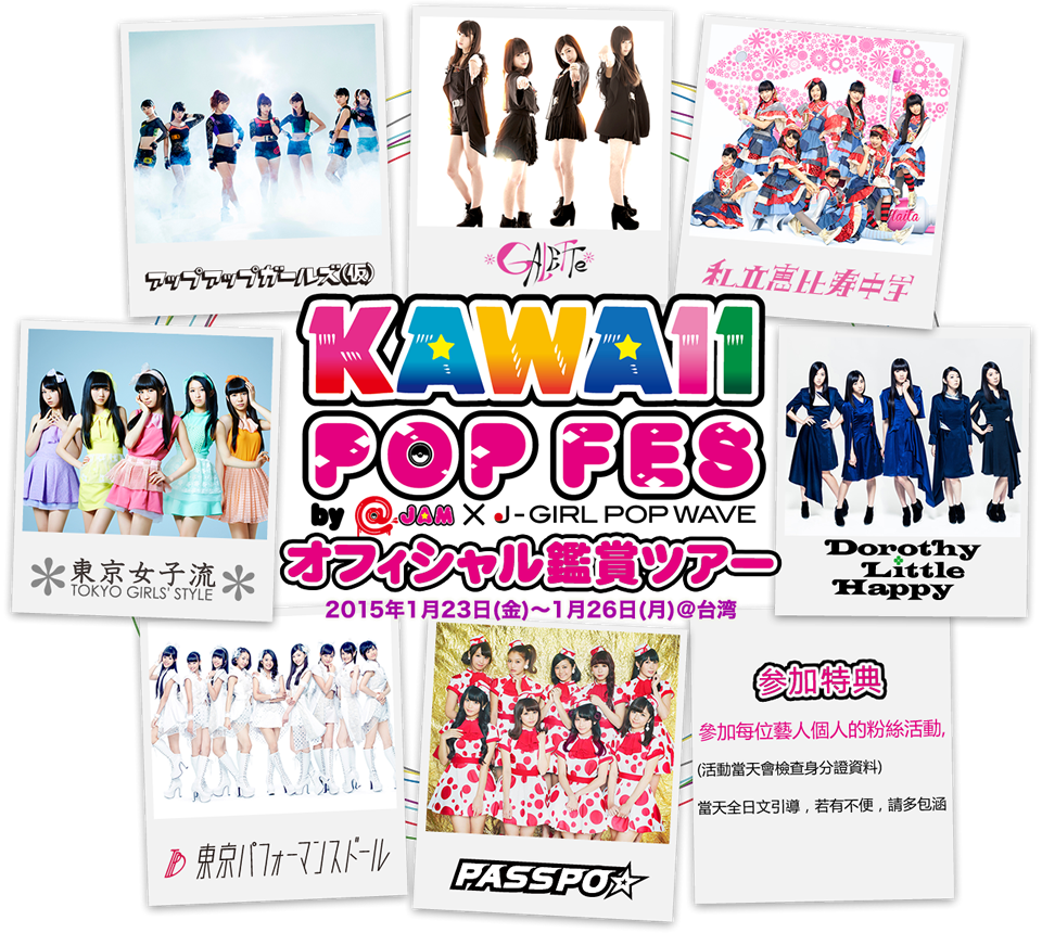 KAWAII POP FES by @JAM×J-GIRL POP WAVE vol.4 in 台湾 2015オフィシャルファンツアー