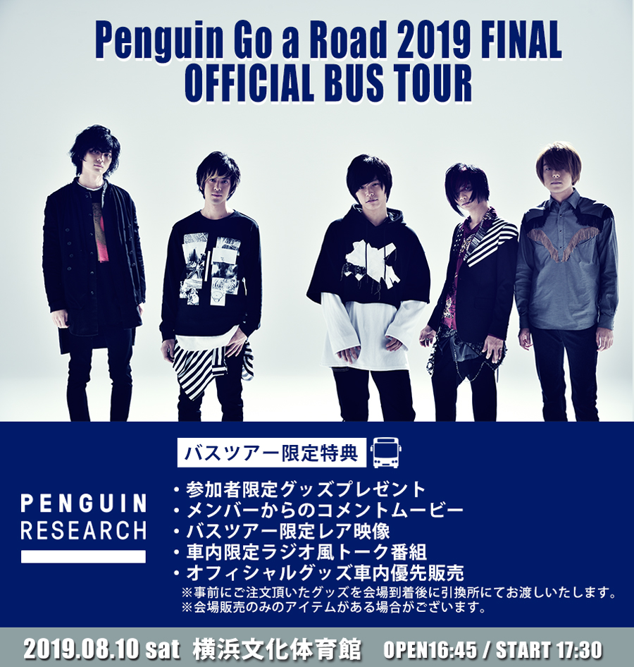 Penguin Go a Road 2019 FINAL OFFICIAL BUS TOUR