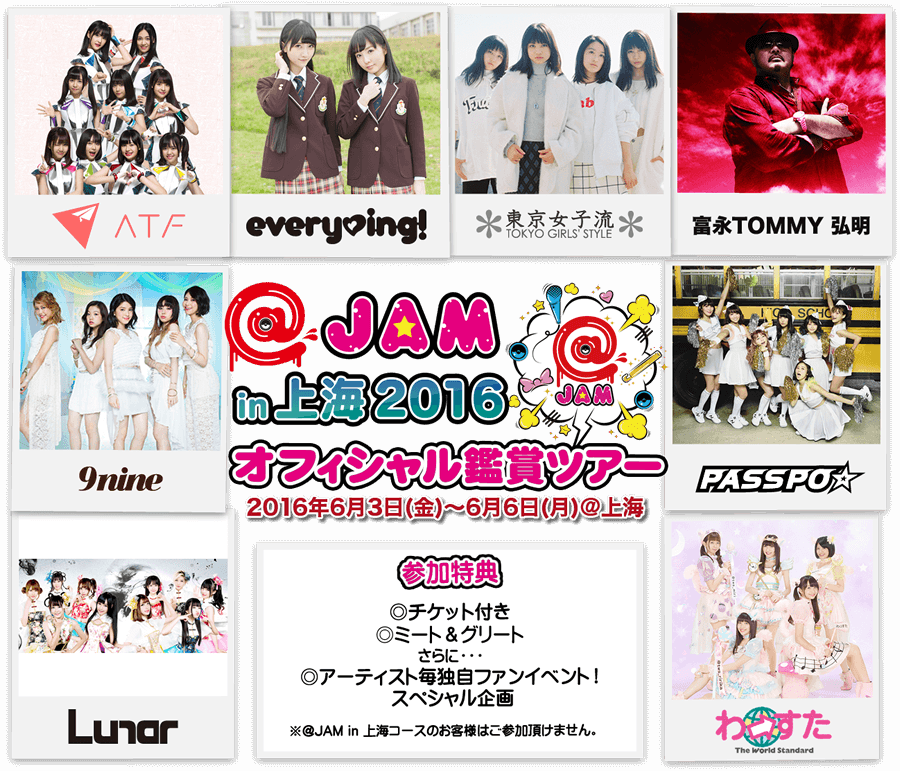 ＠JAM in上海2016