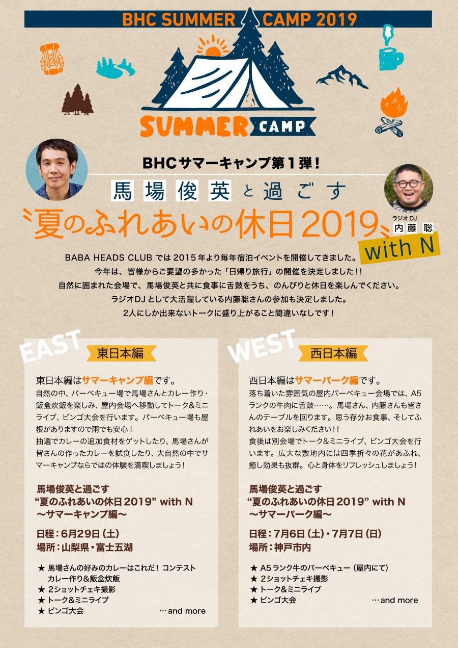 SUMMER CAMP 2019@nrpƍsgĂ̂ӂꂠ̋xhwith N