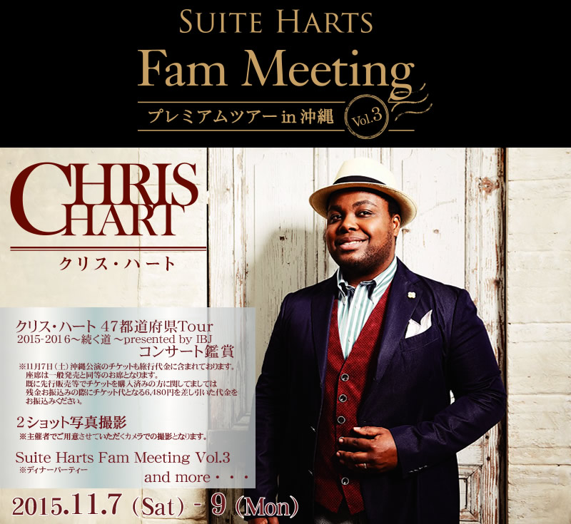 Suite Harts Fam Meeting Vol.3 プレミアムツアー in 沖縄