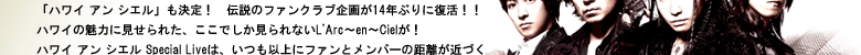 LE-CIEL Presents　L'Arc～en～Ciel Hawaii TOUR