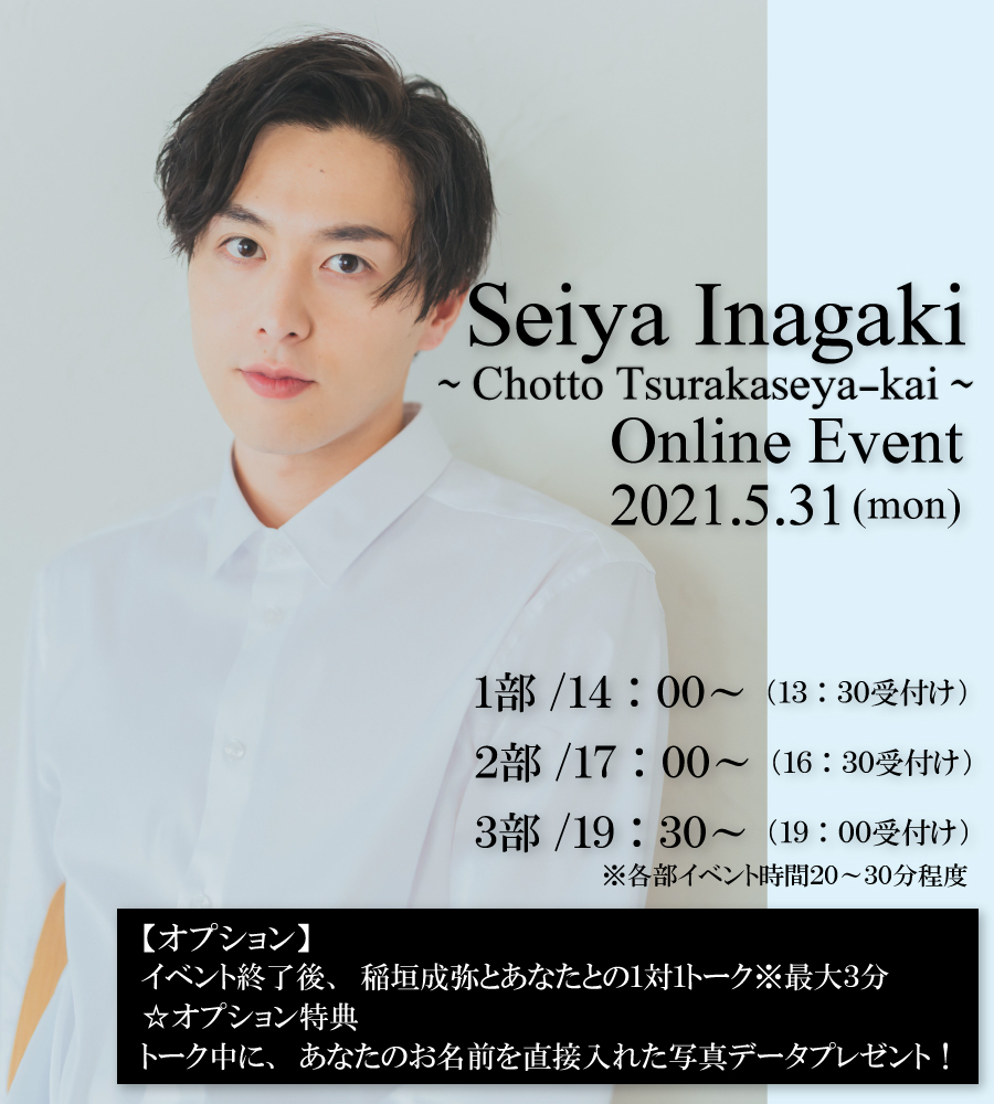 wSeiya Inagaki-online Eventx