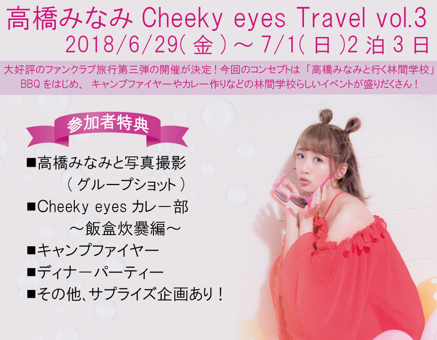 Cheeky eyes Travel vol.3