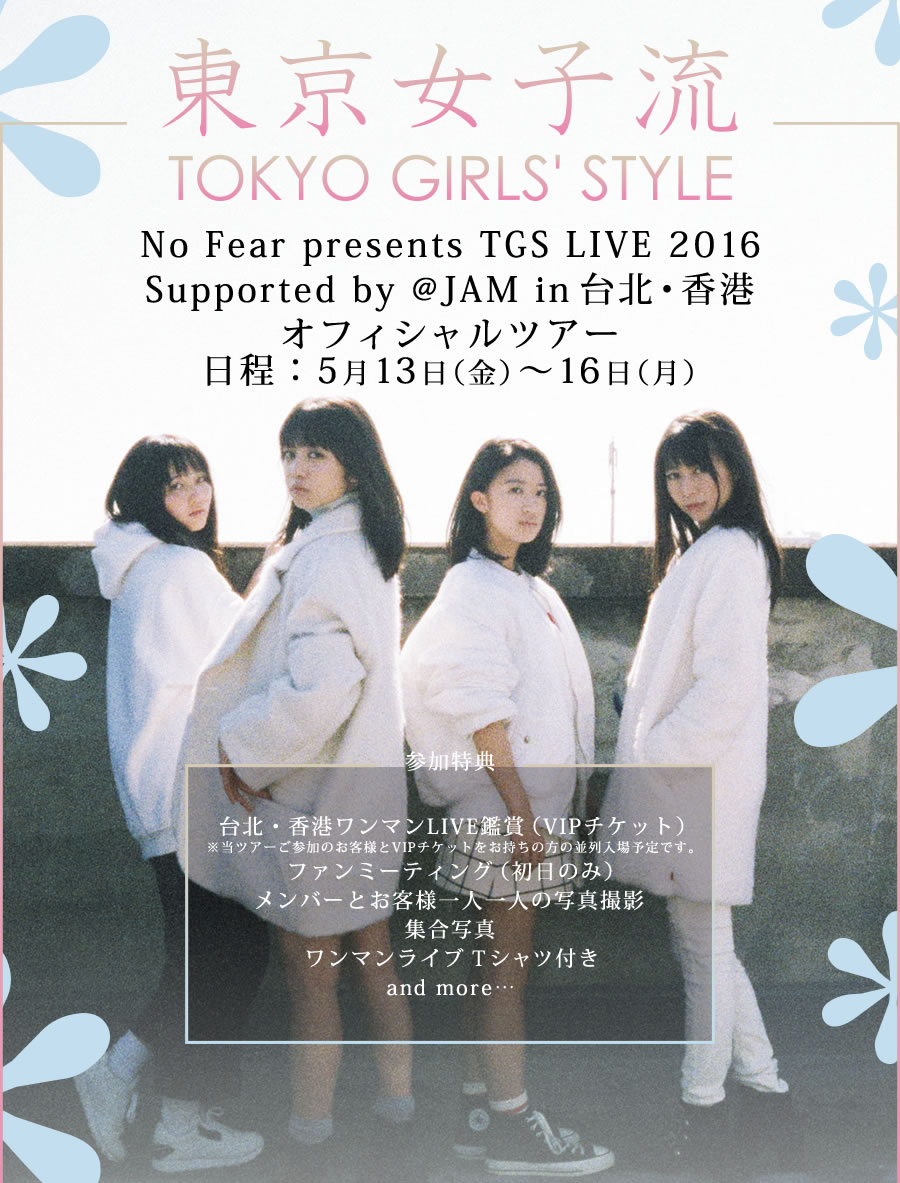 No Fear presents TGS LIVE 2016 Supported by @JAM in台北・香港 オフィシャルツアー 